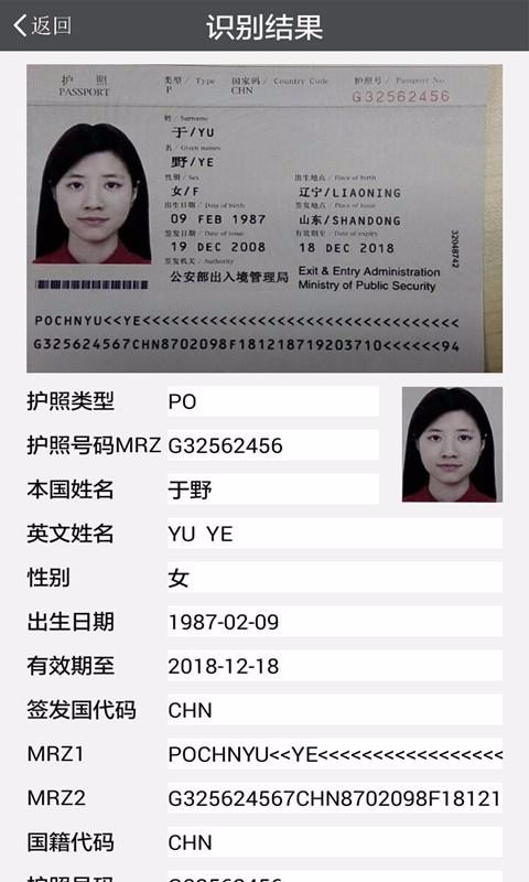 中安护照识别 1