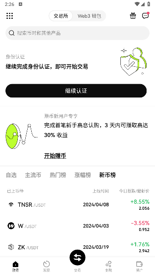 usdt app 截图2