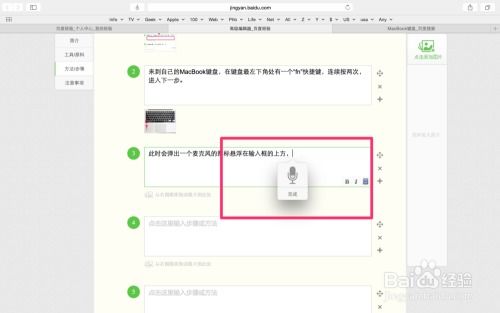 轻松学会：电脑语音输入法打字教程 3