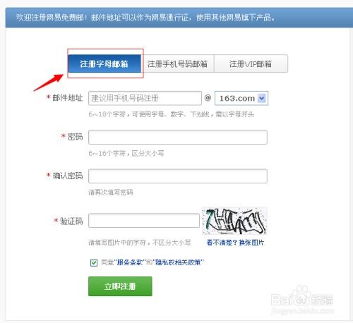 如何申请并注册一个163个人免费邮箱账号？ 1