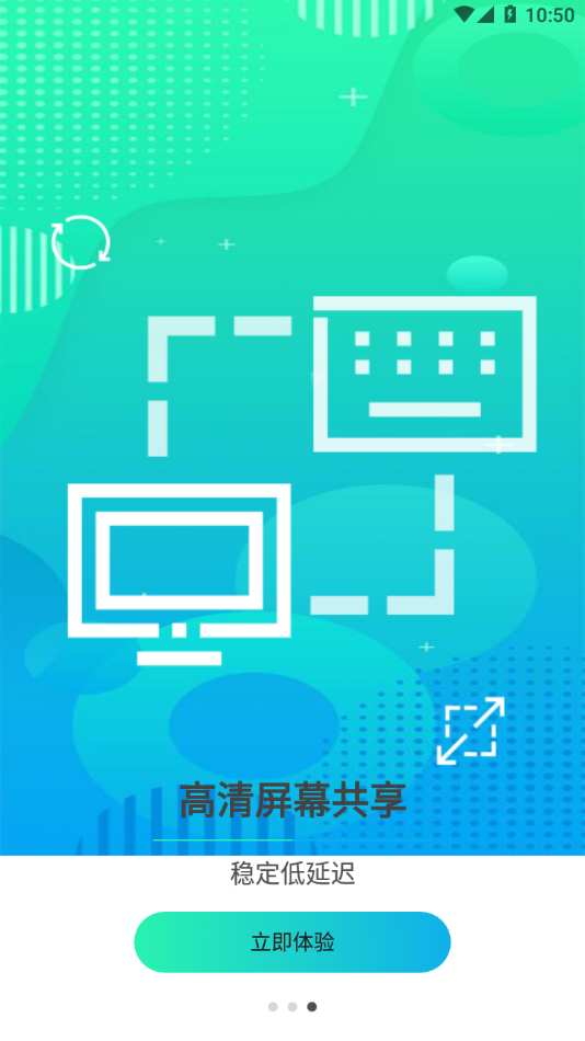 云视远程协助app 截图4