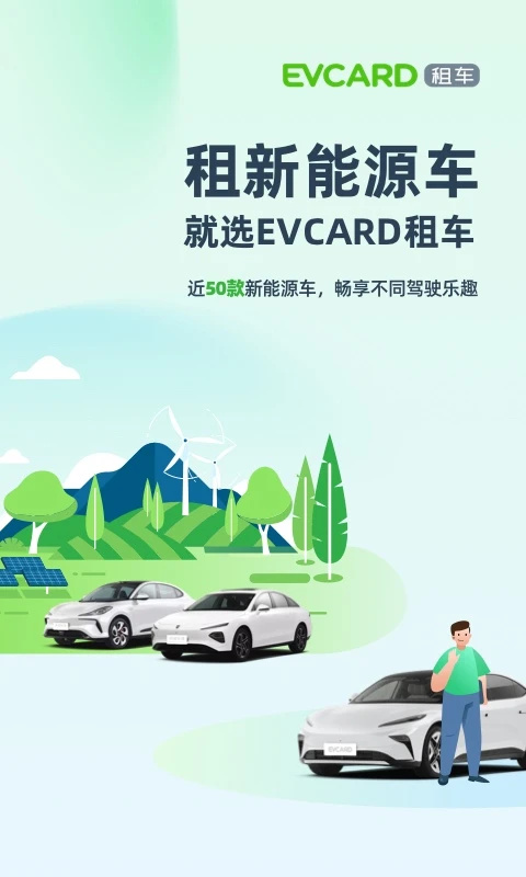 evcard共享汽车 1