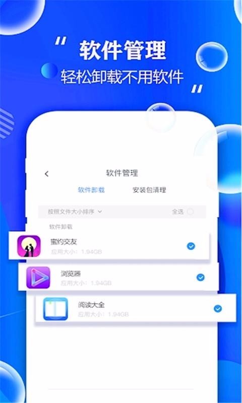 数据清理大师助手 截图3