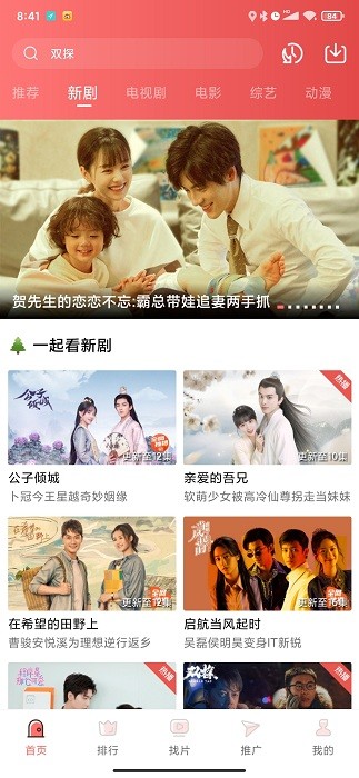 花火视频免费追剧app 截图1