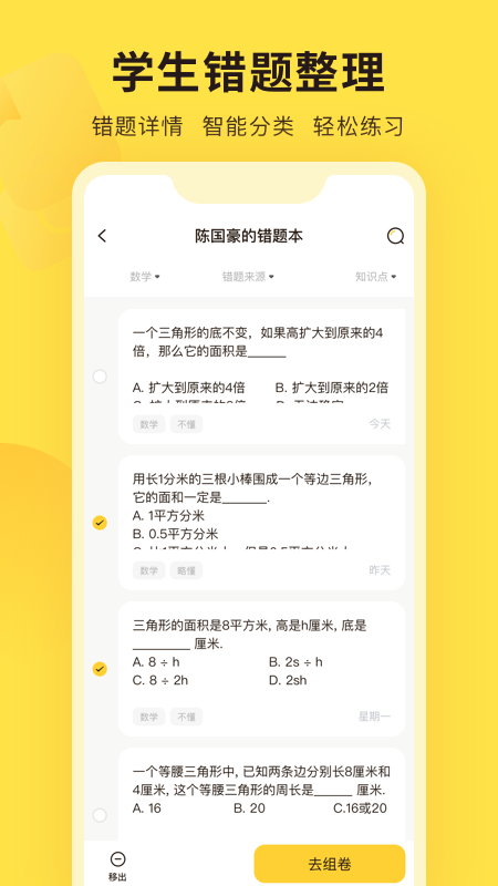 错题教练app安卓版 截图2