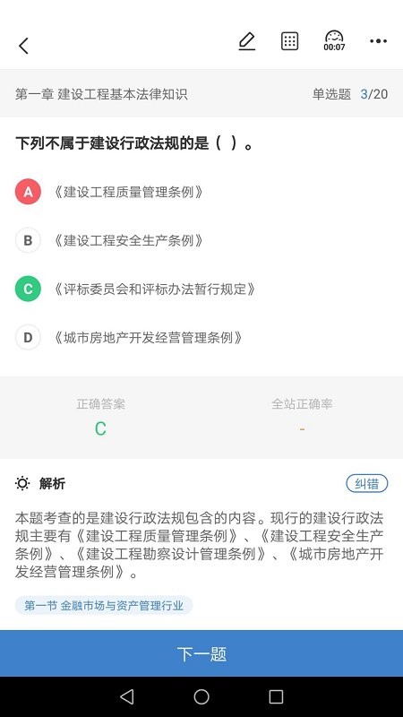 大押题 截图3