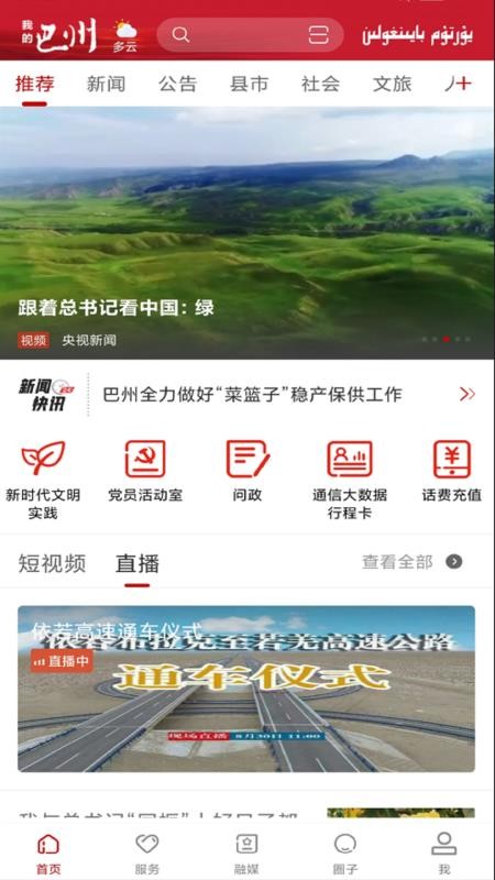 我的巴州软件 截图4