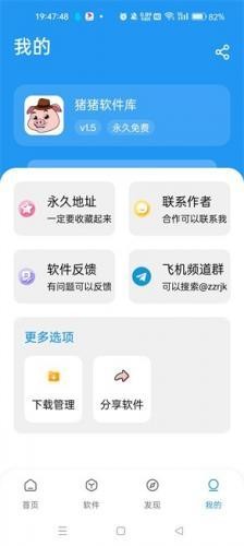 猪猪软件库1.5版 1