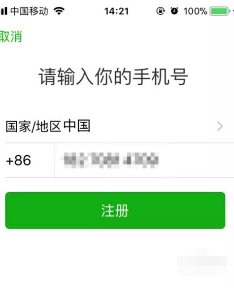 手机号与微信账号：一对一的专属绑定？ 1