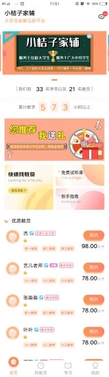 小桔子家辅 截图3