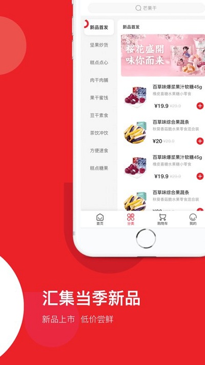 百草味手机版 1