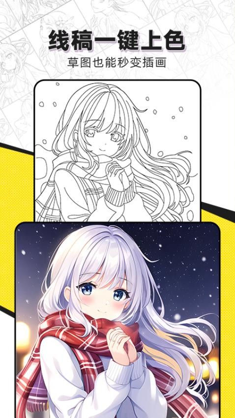 AI线稿绘画软件 截图4