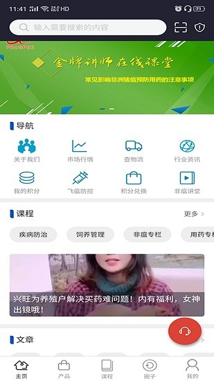 养猪圈app 1