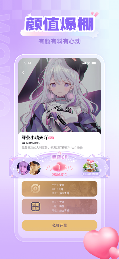 喔喔开黑app 截图2