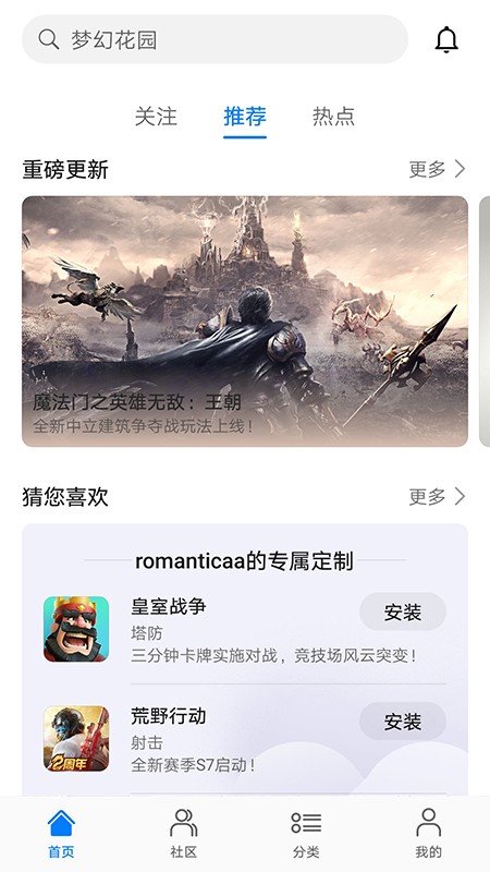 华为游戏中心免费版 截图3