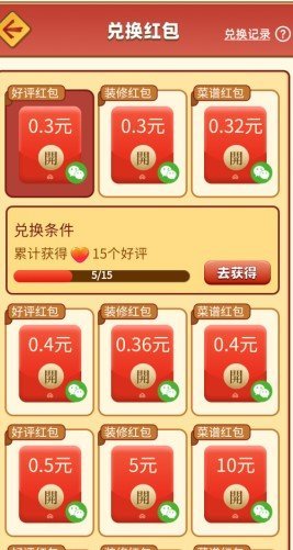 开心餐厅红包版2025 截图3
