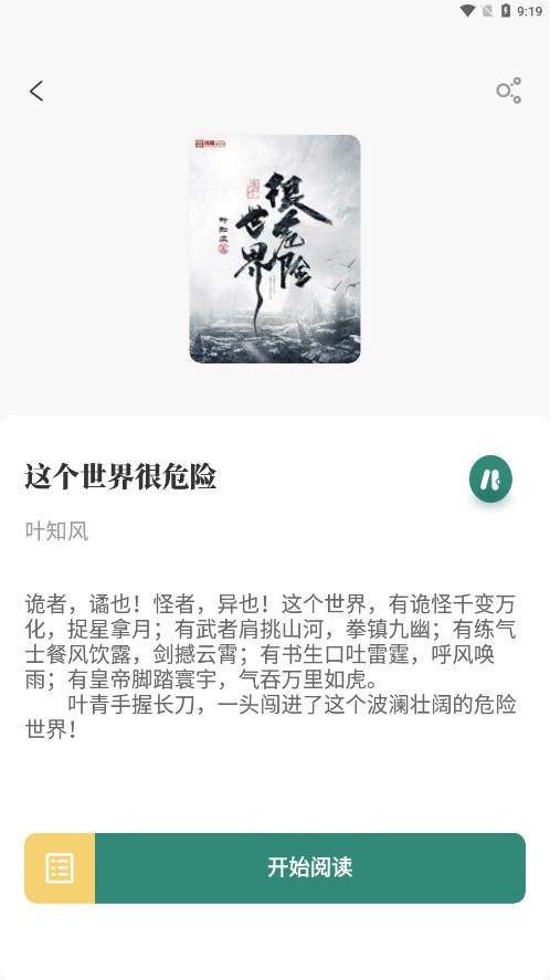 东南小说app 1