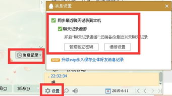 如何在电脑上轻松查看QQ聊天记录 1