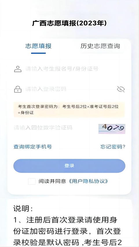 八桂高考 截图3