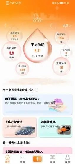 一起来省油 截图4