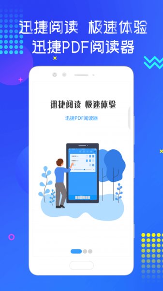迅捷pdf阅读器手机版 1.4.0 1