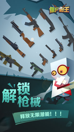 僵尸枪王 1