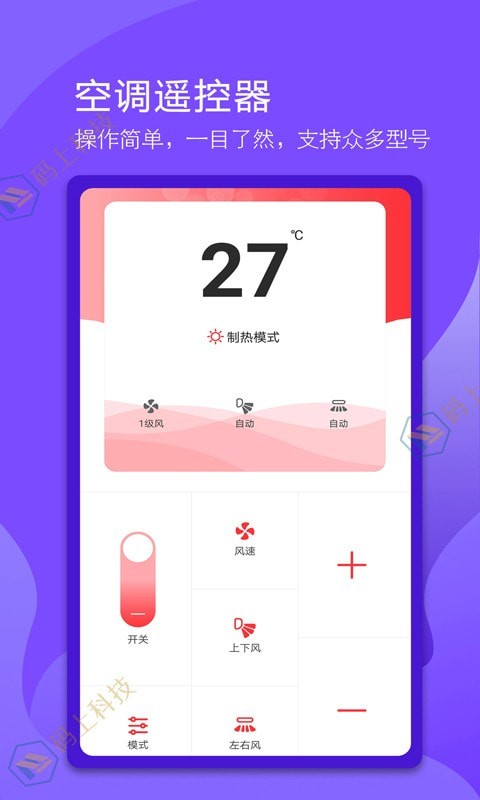 码上万能电视遥控器 截图4