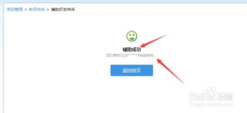 如何快速找回QQ账号及密码 1