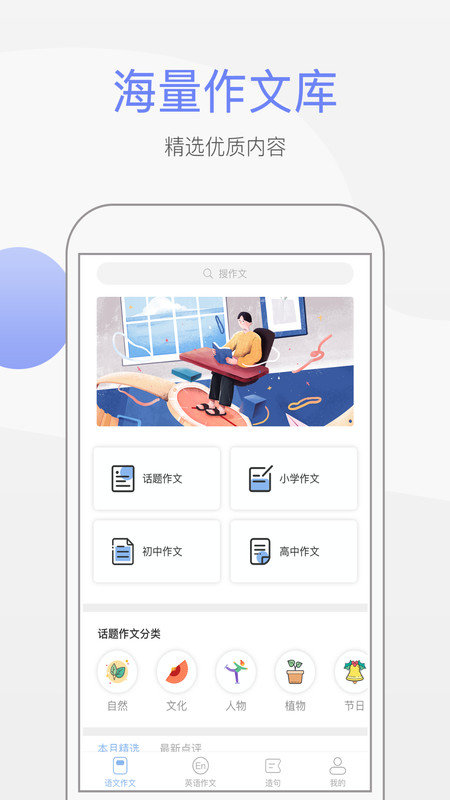 作文大师软件 截图3