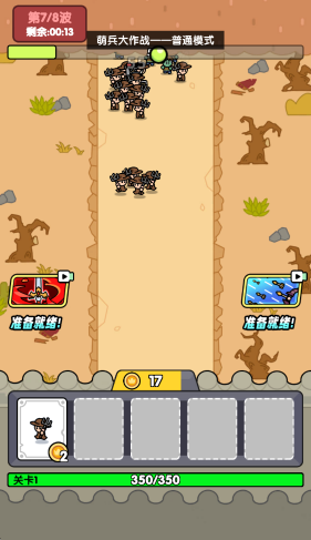萌兵大作战最新版 截图3