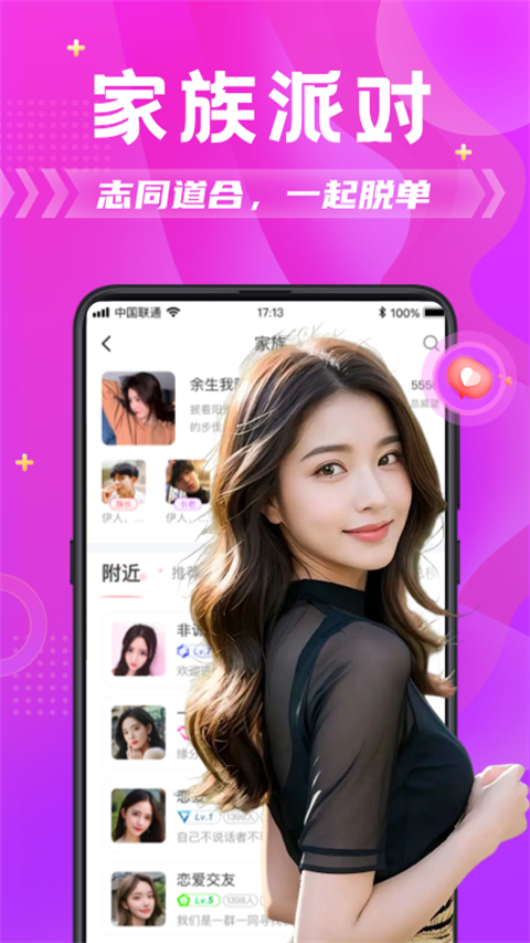 探蜜约会手机版 截图4