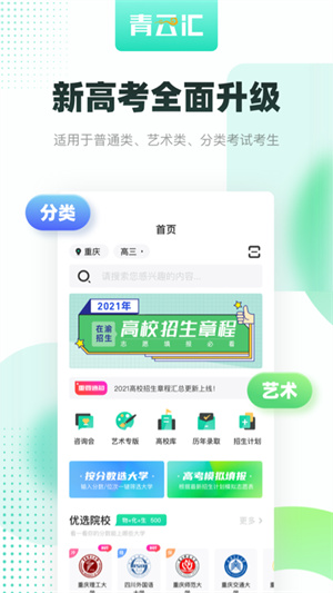 青云汇 截图3