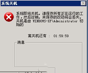 Windows XP如何实现自动关机的方法一？ 2