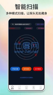 针孔摄像头扫描仪 截图2