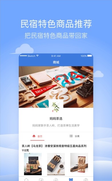 妈妈民宿宝 截图2