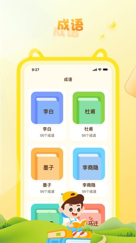 成语精灵app 截图4