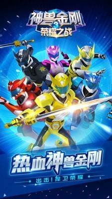 神兽金刚3荣耀之战手游 1