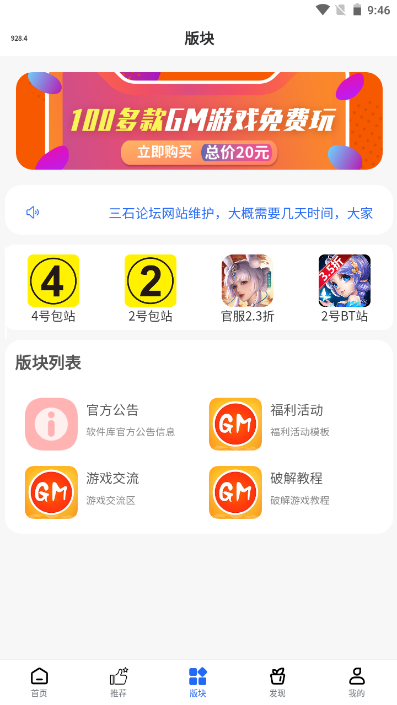 mod游戏库app 截图2