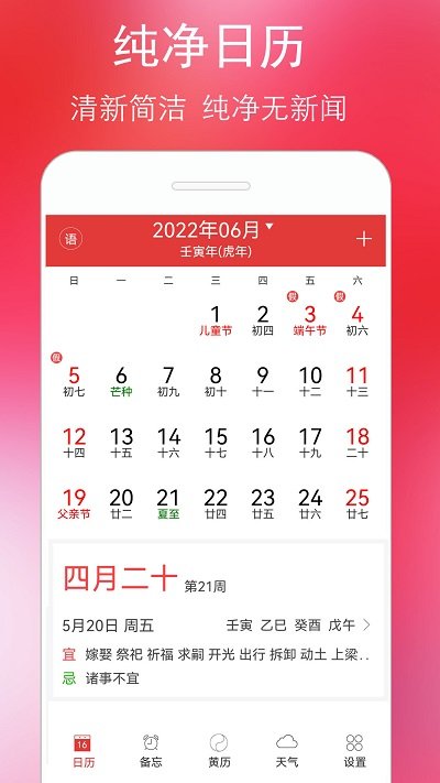 万年历黄历2025 1