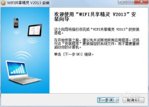 轻松教程：将电脑变身无线路由器或台式机热点 4