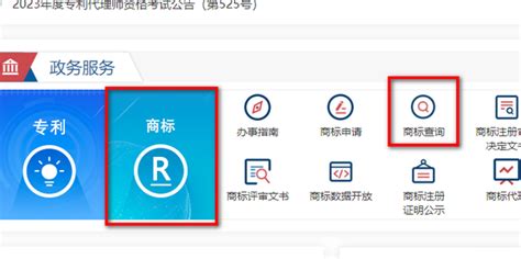 一键直达！官方商标注册查询网入口，轻松掌握品牌保护第一步 2