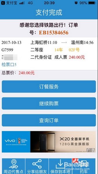 掌握12306选座技巧，轻松搞定理想座位 1