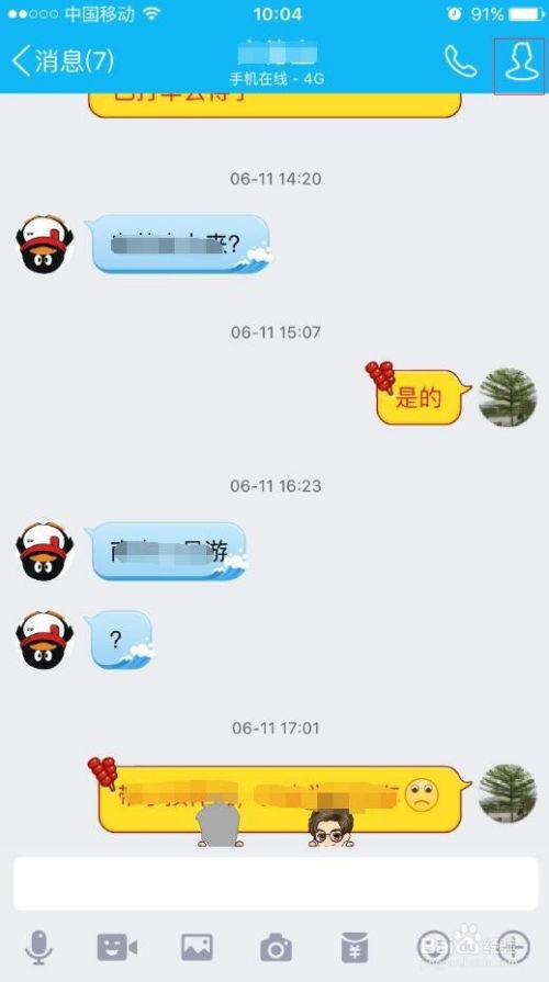 如何轻松在手机QQ中查找聊天记录 1