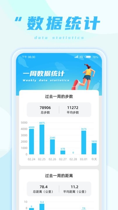 蚂蚁走路app 截图3