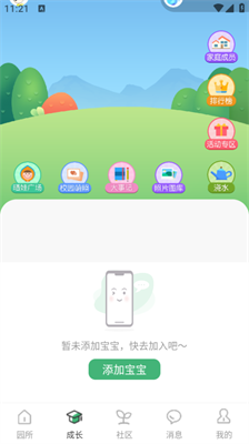 幼视通软件正版 1