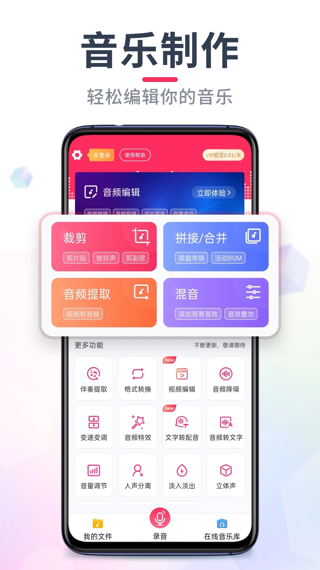 音频裁剪大师app 截图3