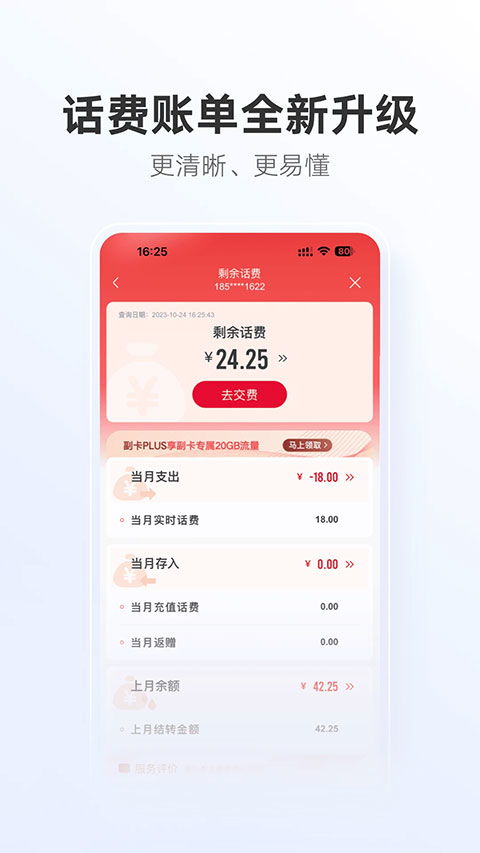 快速接入中国联通APP人工客服的步骤 4