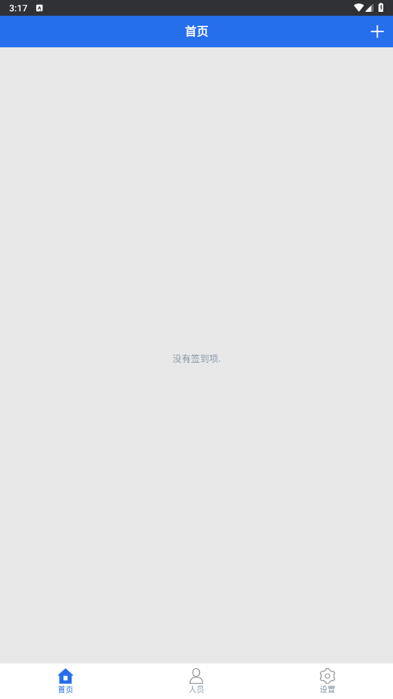 易签到app 截图2