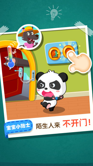 宝宝居家安全宝宝巴士 截图2