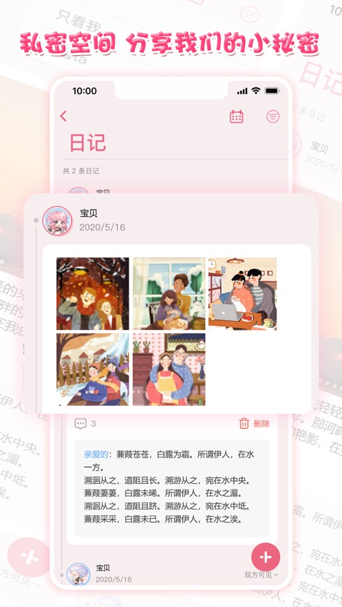 心动日记app 2.1.9 截图4